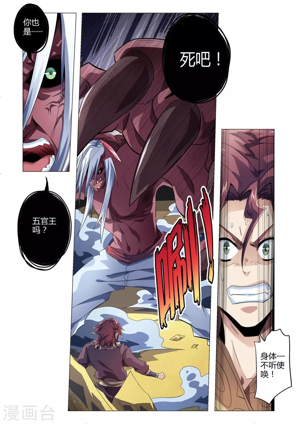第177话 合体！烈火羽织-第208话