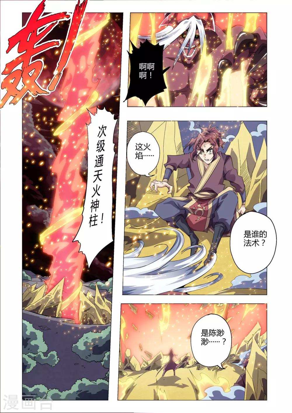 第177话 合体！烈火羽织-第208话
