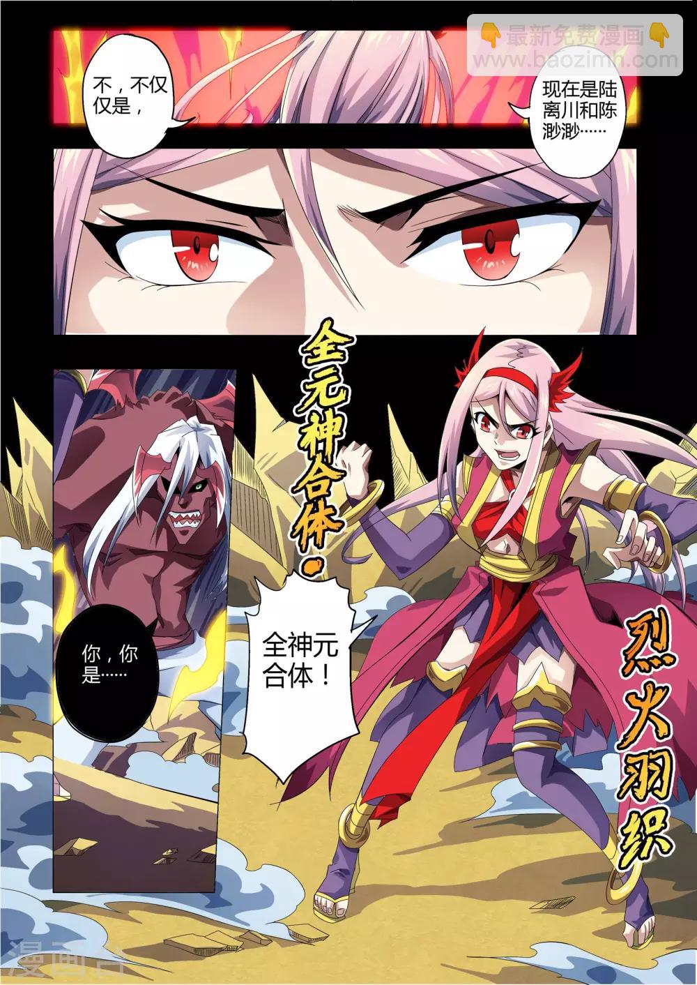 第177话 合体！烈火羽织-第208话