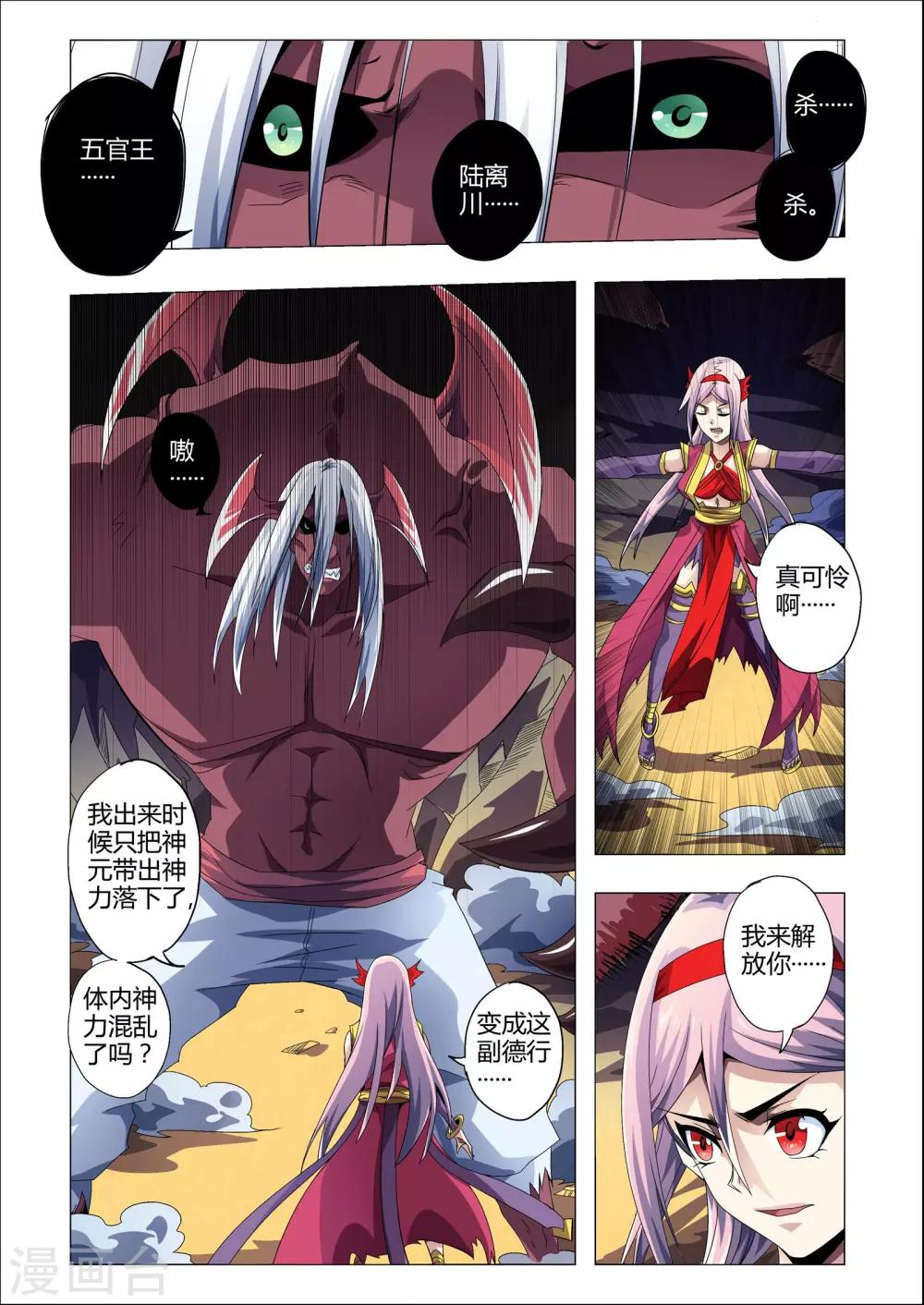 第177话 合体！烈火羽织-第208话