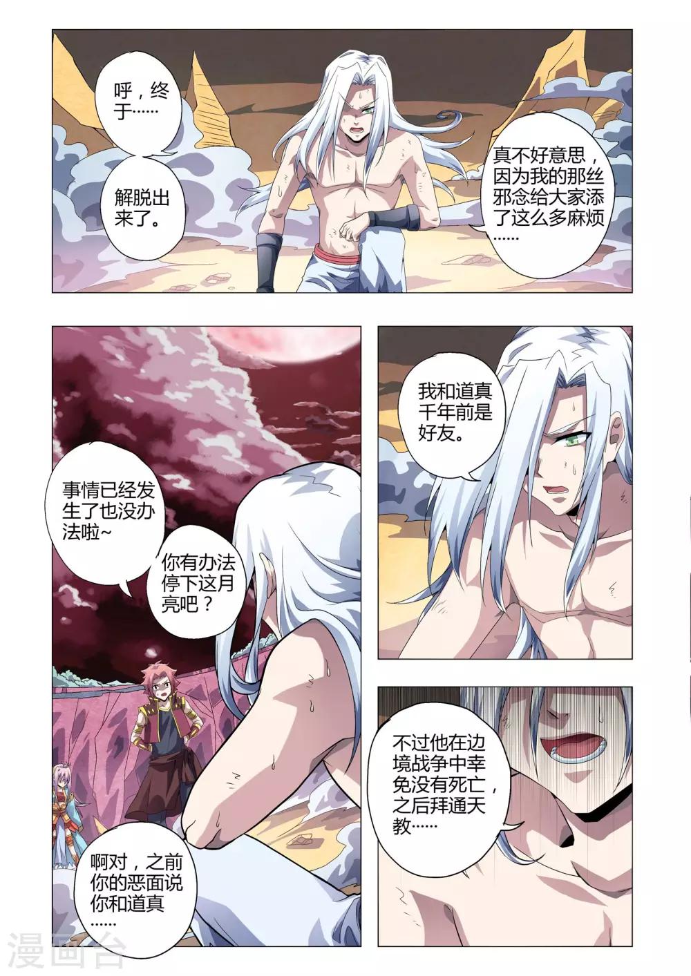 第179话 袭来的玄武-第210话