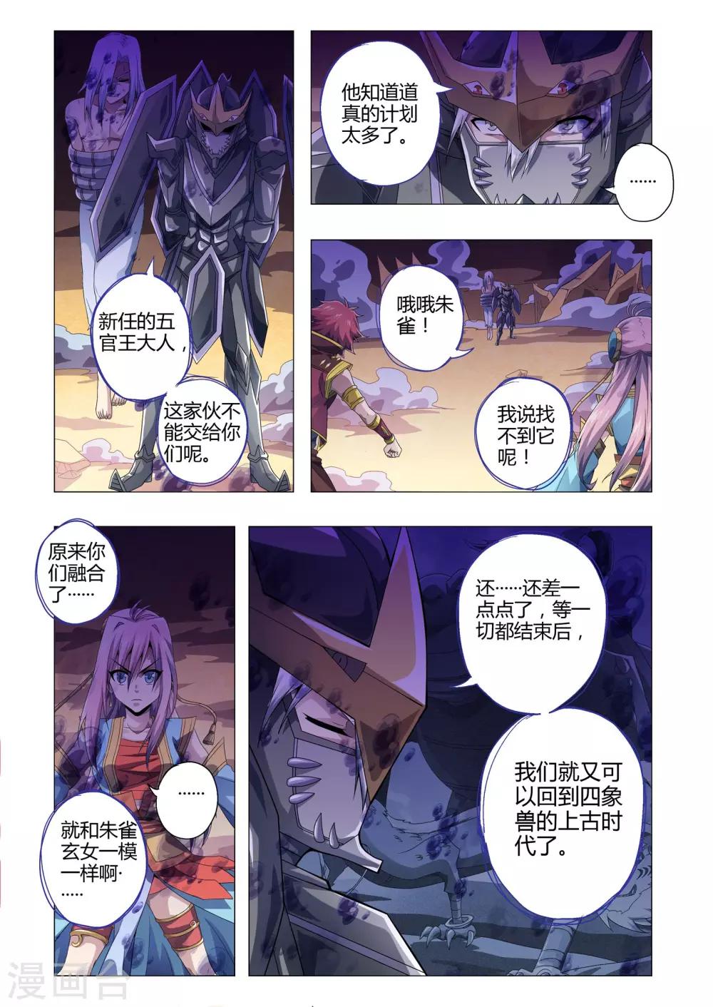 第179话 袭来的玄武-第210话