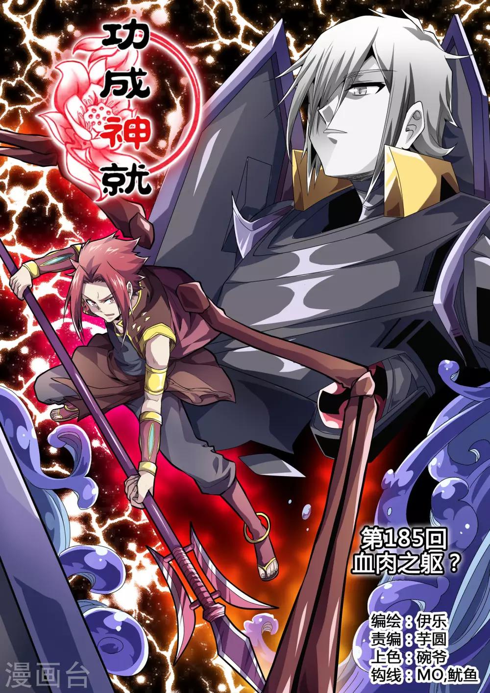 第185话 血肉之躯？-第216话