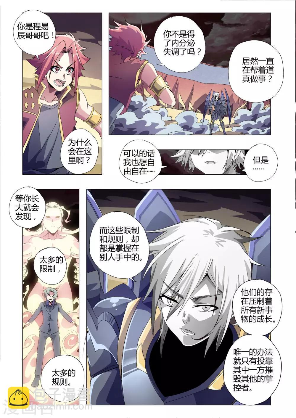 第185话 血肉之躯？-第216话