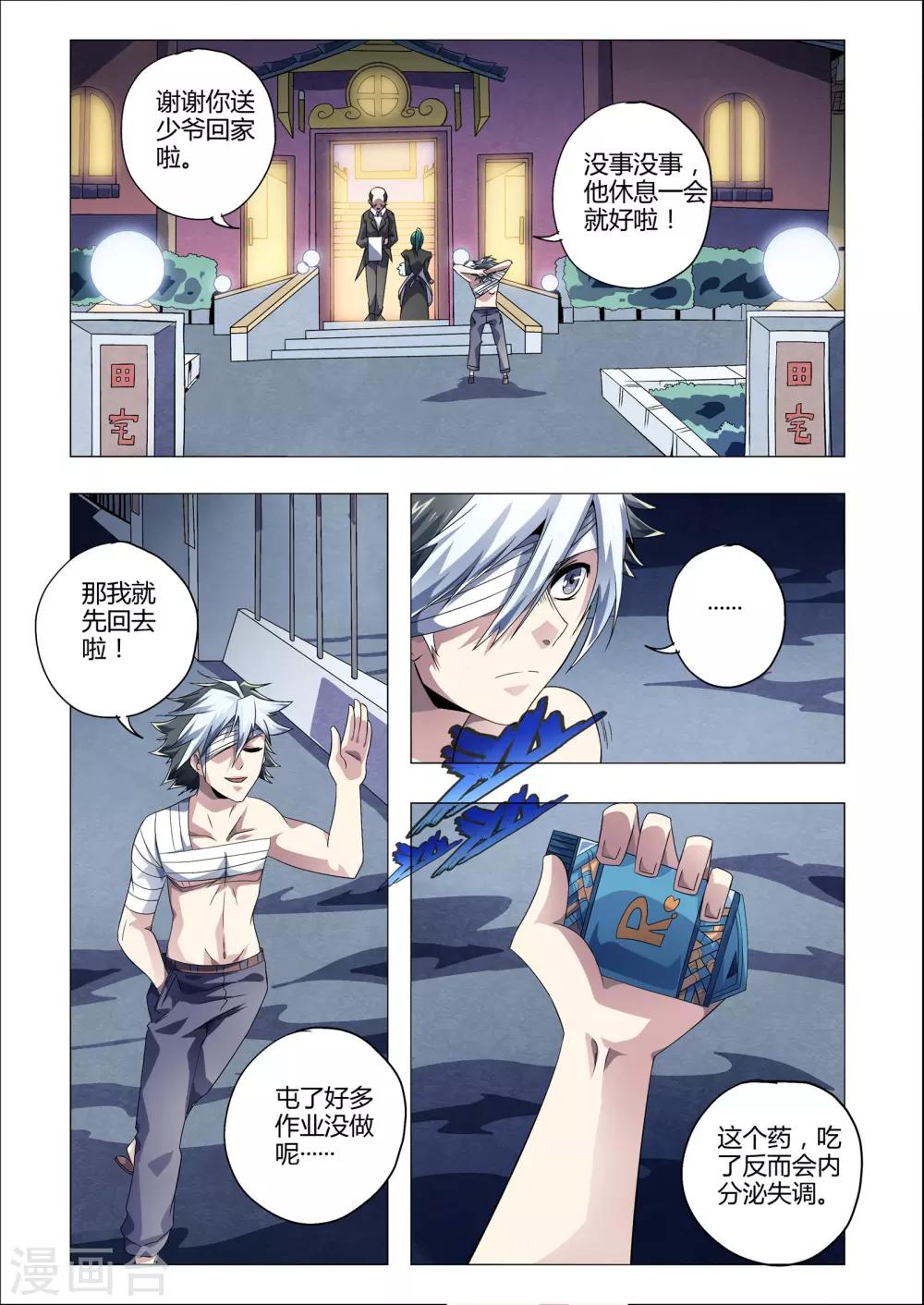 第187话 危险！目标是渺渺！-第218话
