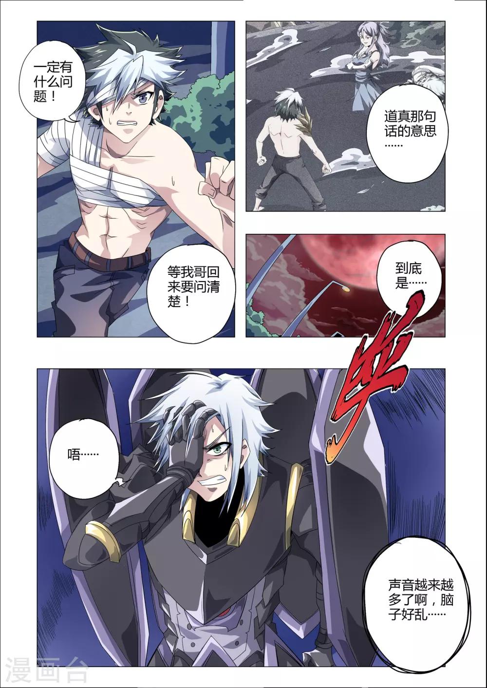 第187话 危险！目标是渺渺！-第218话