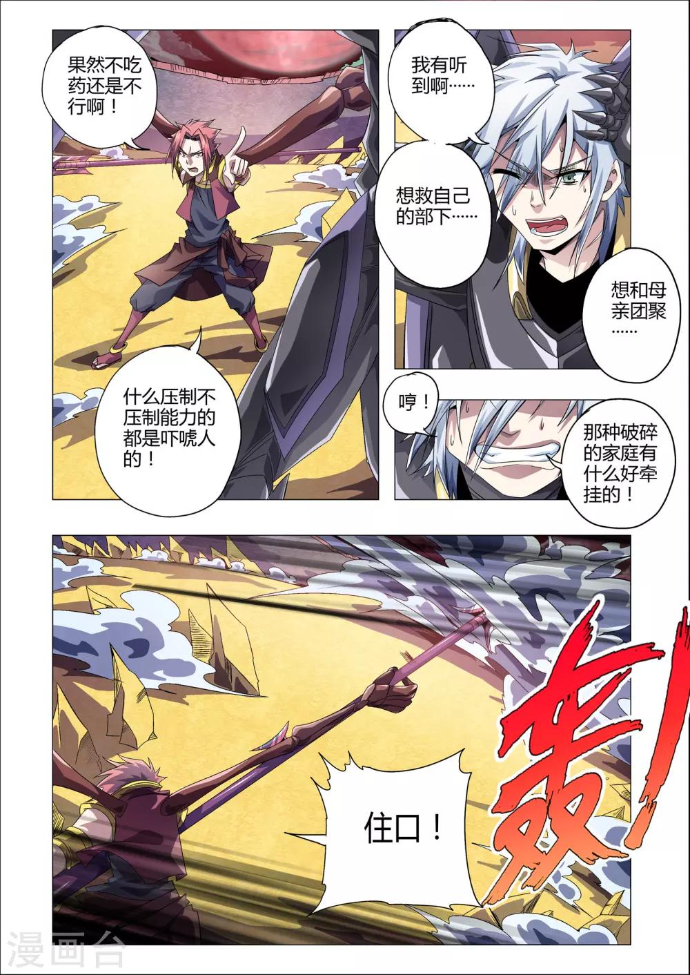 第187话 危险！目标是渺渺！-第218话