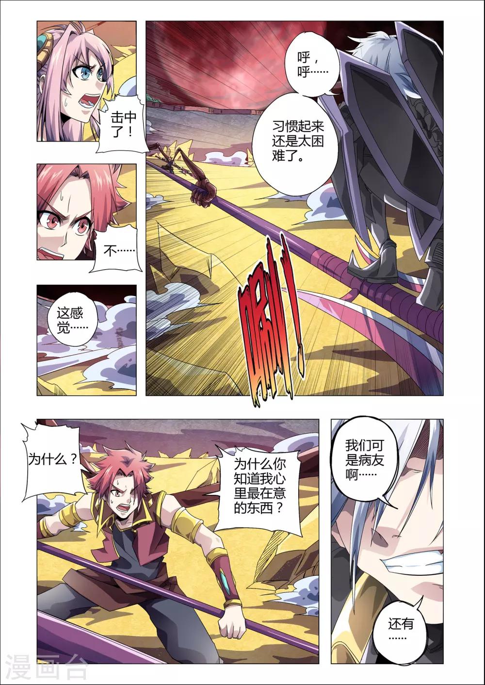 第187话 危险！目标是渺渺！-第218话