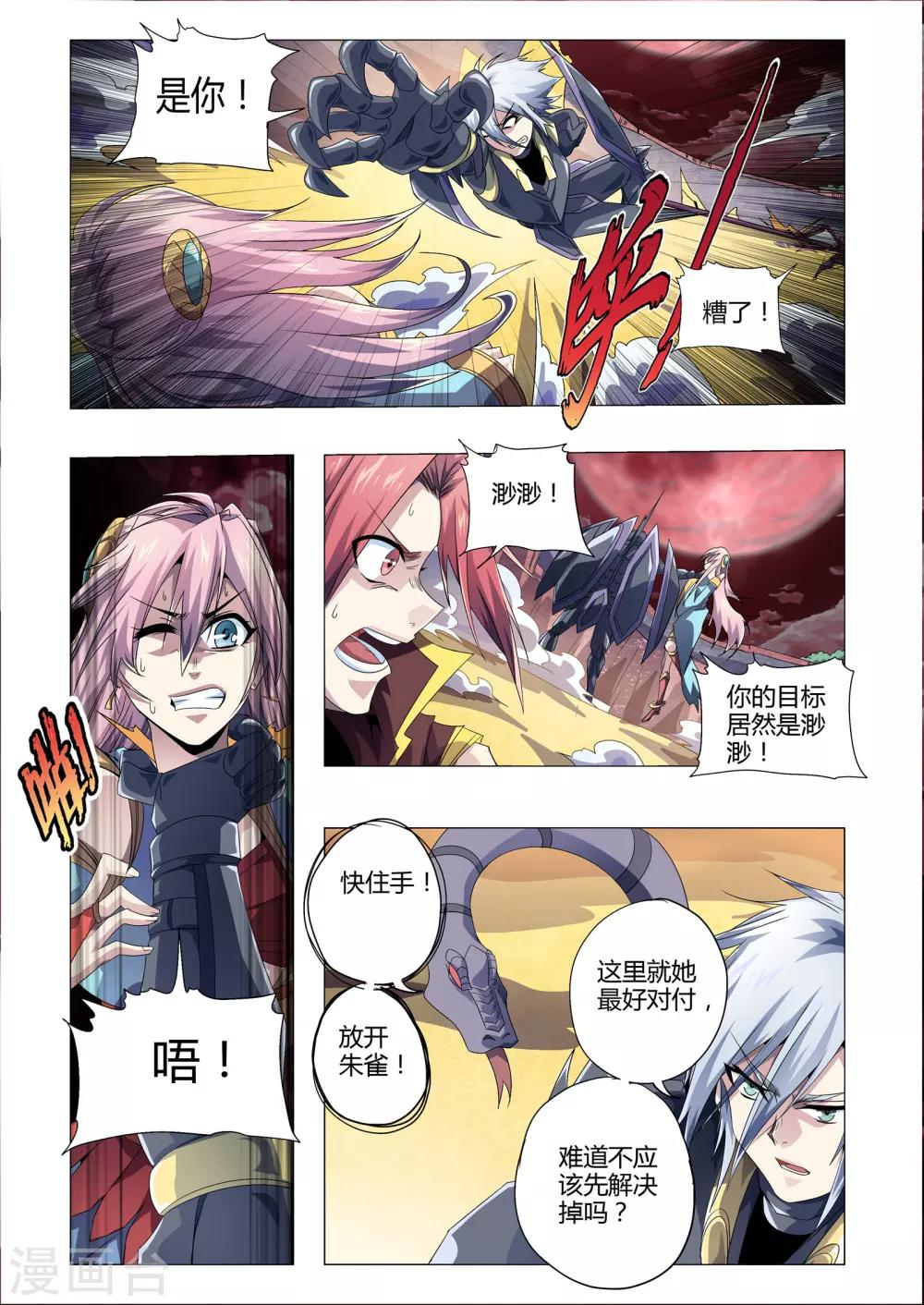 第187话 危险！目标是渺渺！-第218话
