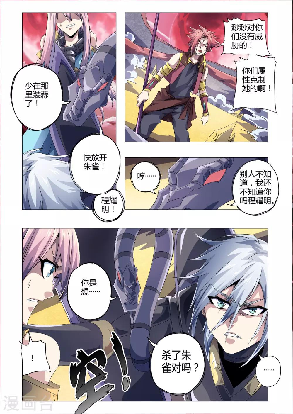 第187话 危险！目标是渺渺！-第218话