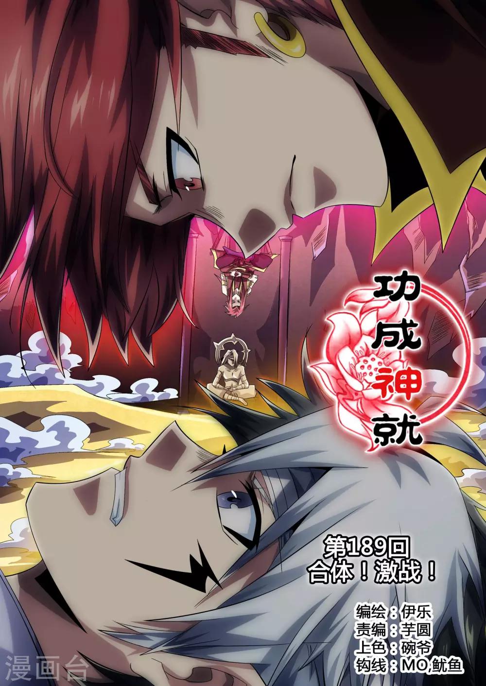 第189话 合体！激战！-第220话