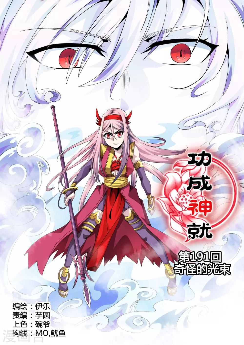 第191话 奇怪的光束-第222话
