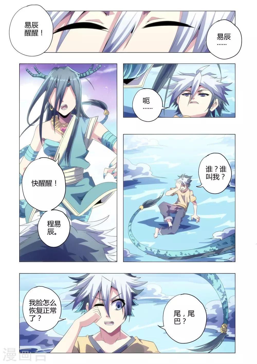 第193话 青龙的启示-第224话