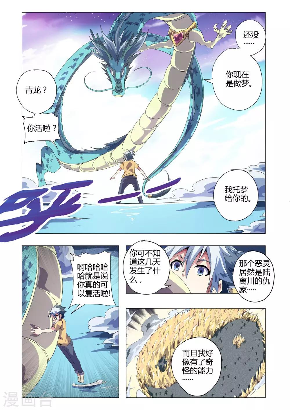 第193话 青龙的启示-第224话