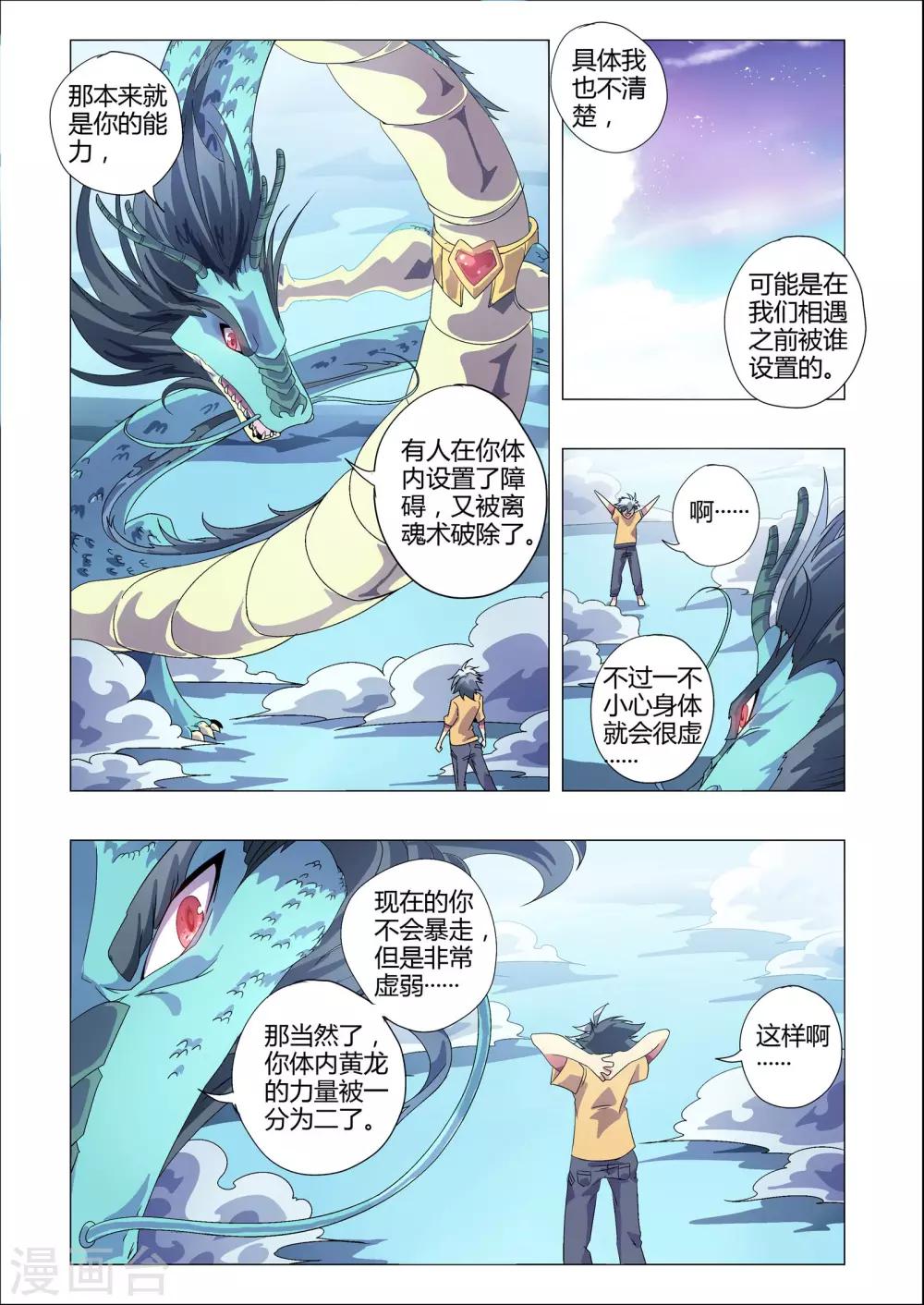 第193话 青龙的启示-第224话