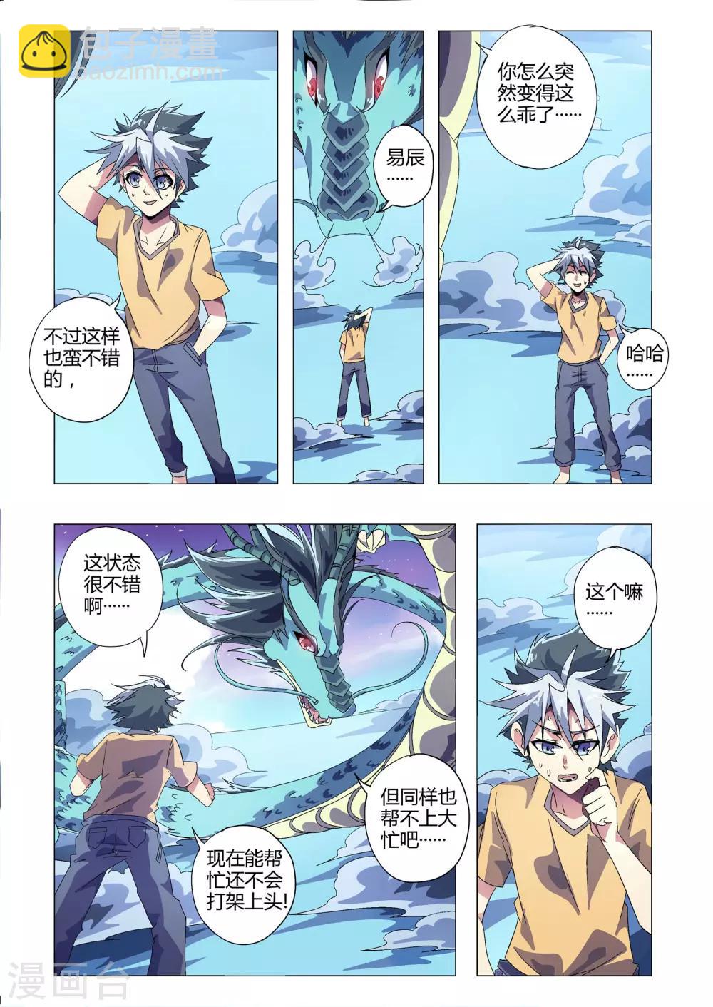 第193话 青龙的启示-第224话
