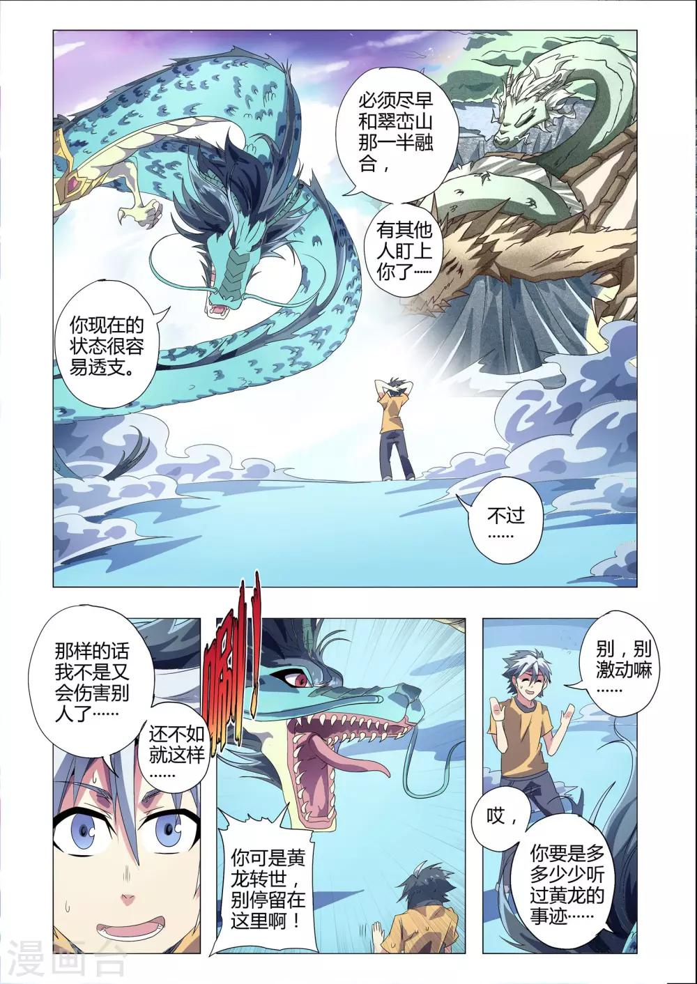第193话 青龙的启示-第224话
