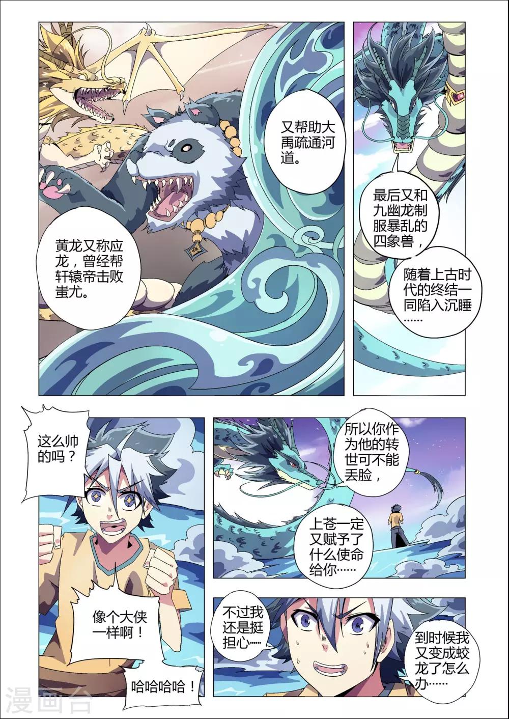 第193话 青龙的启示-第224话
