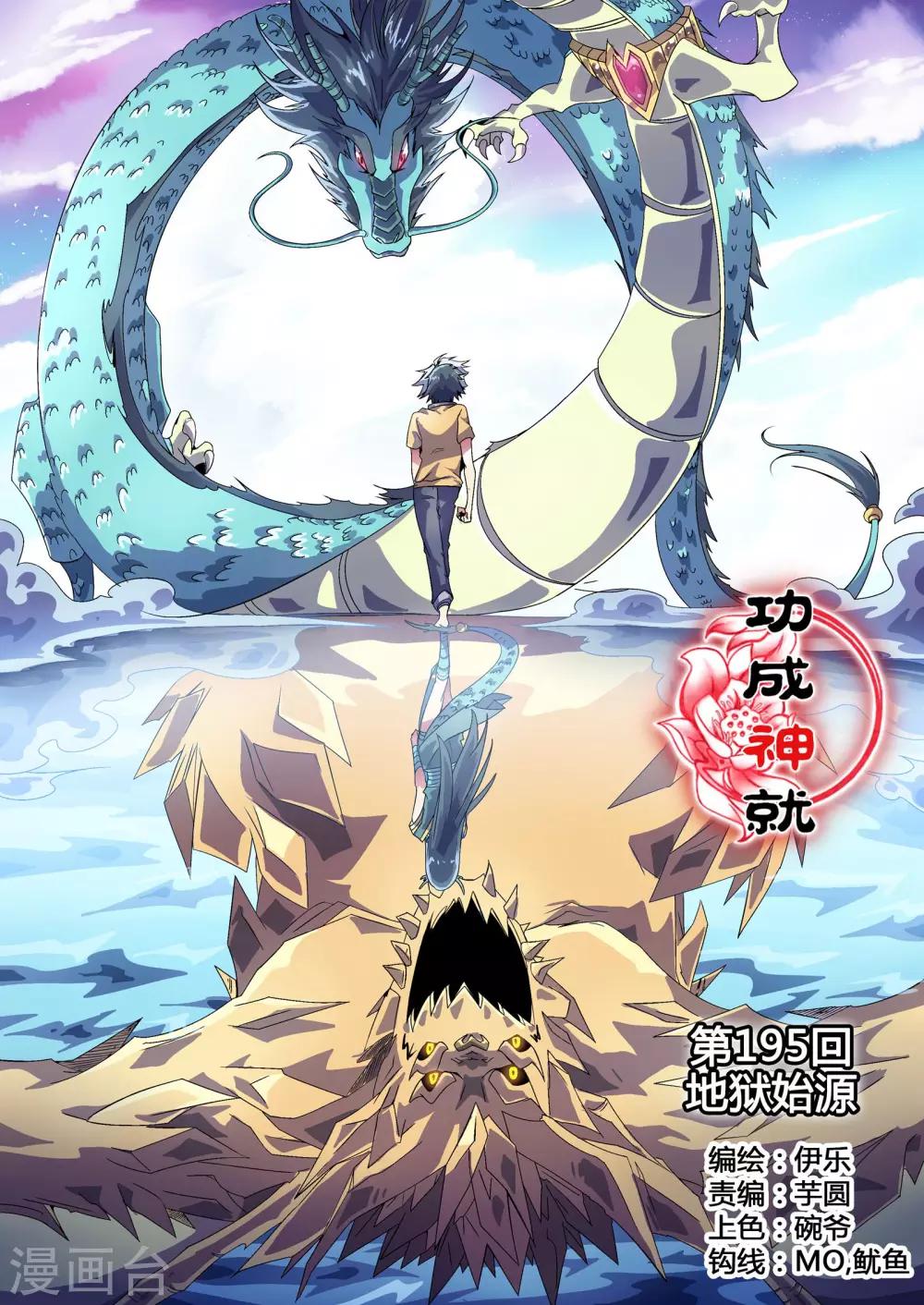 第195话 地狱始源-第226话