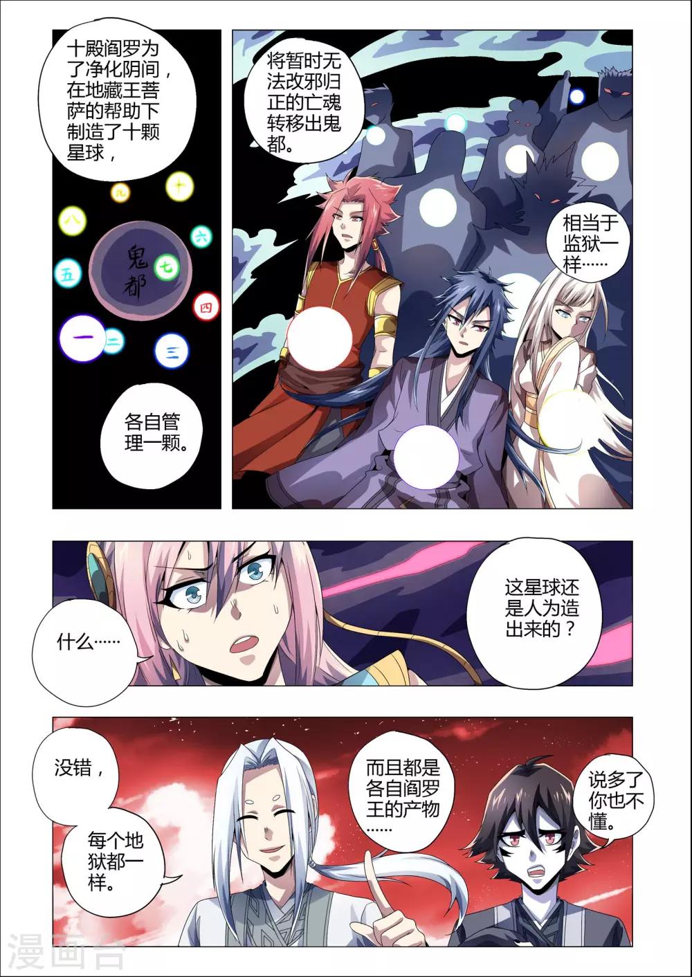 第195话 地狱始源-第226话