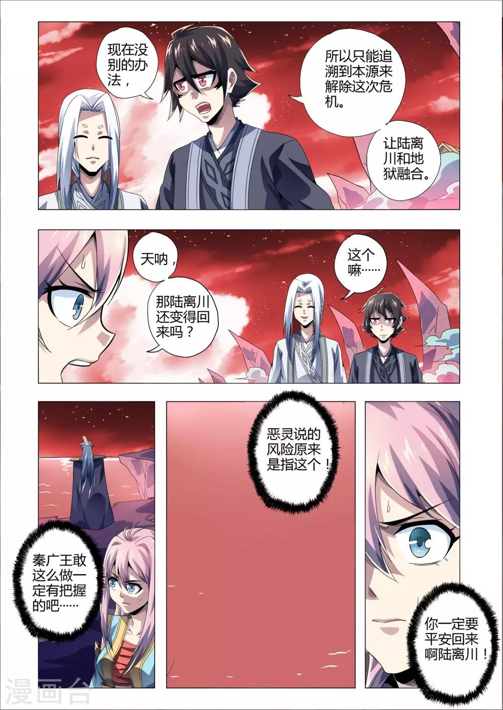 第195话 地狱始源-第226话