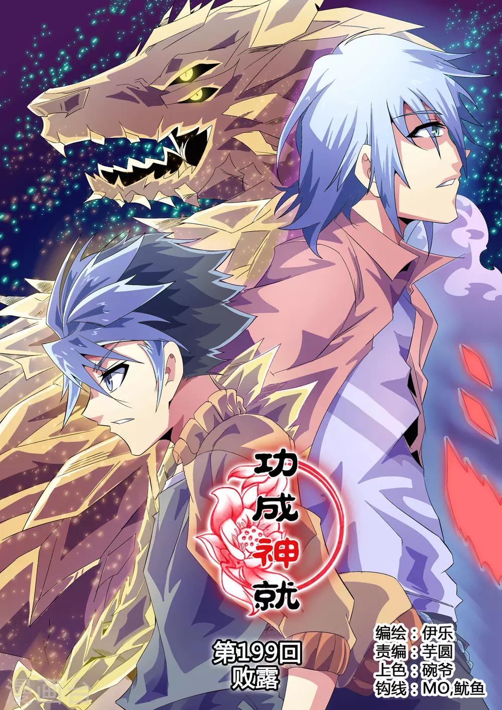 第199话 败露-第230话