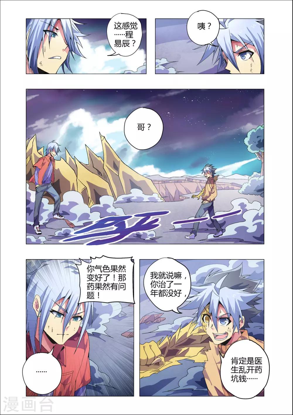 第201话 尹恩被击败？最后的重逢-第232话