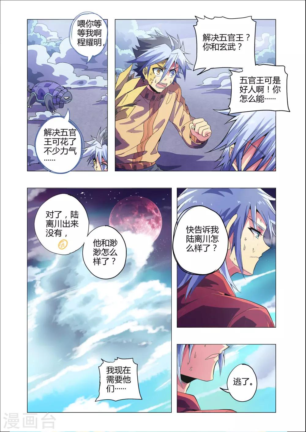 第201话 尹恩被击败？最后的重逢-第232话