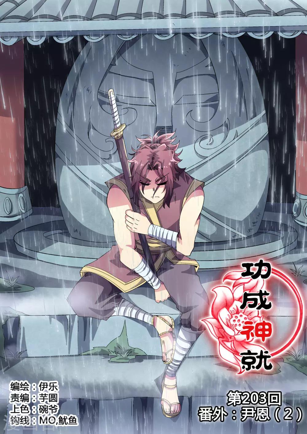 第203话 番外：尹恩2-第234话