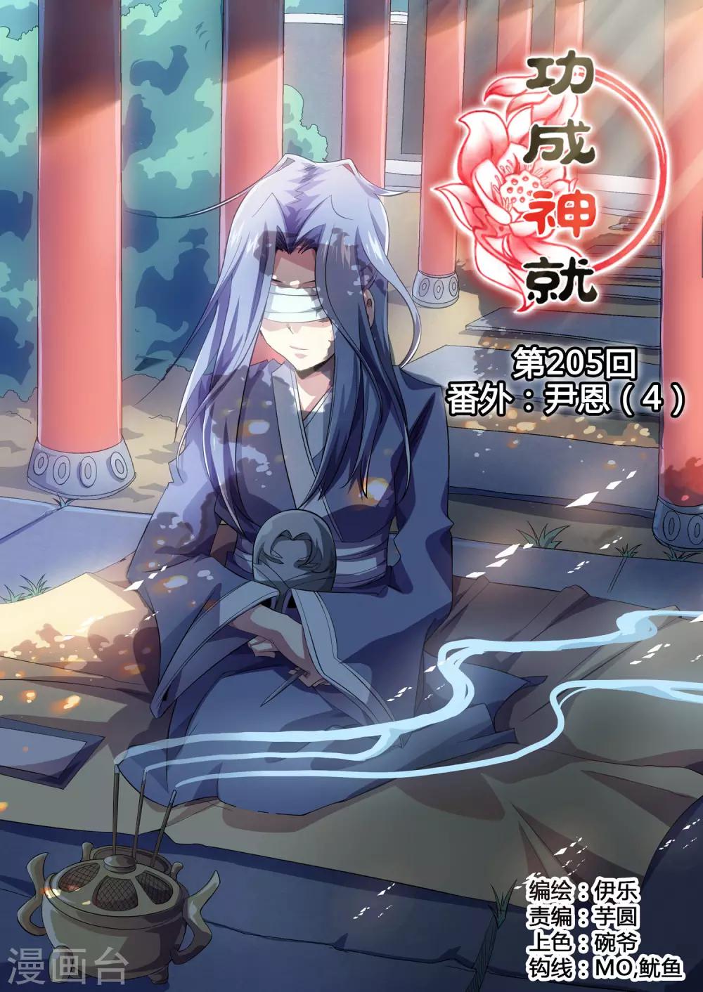 第205话 番外：尹恩4-第236话