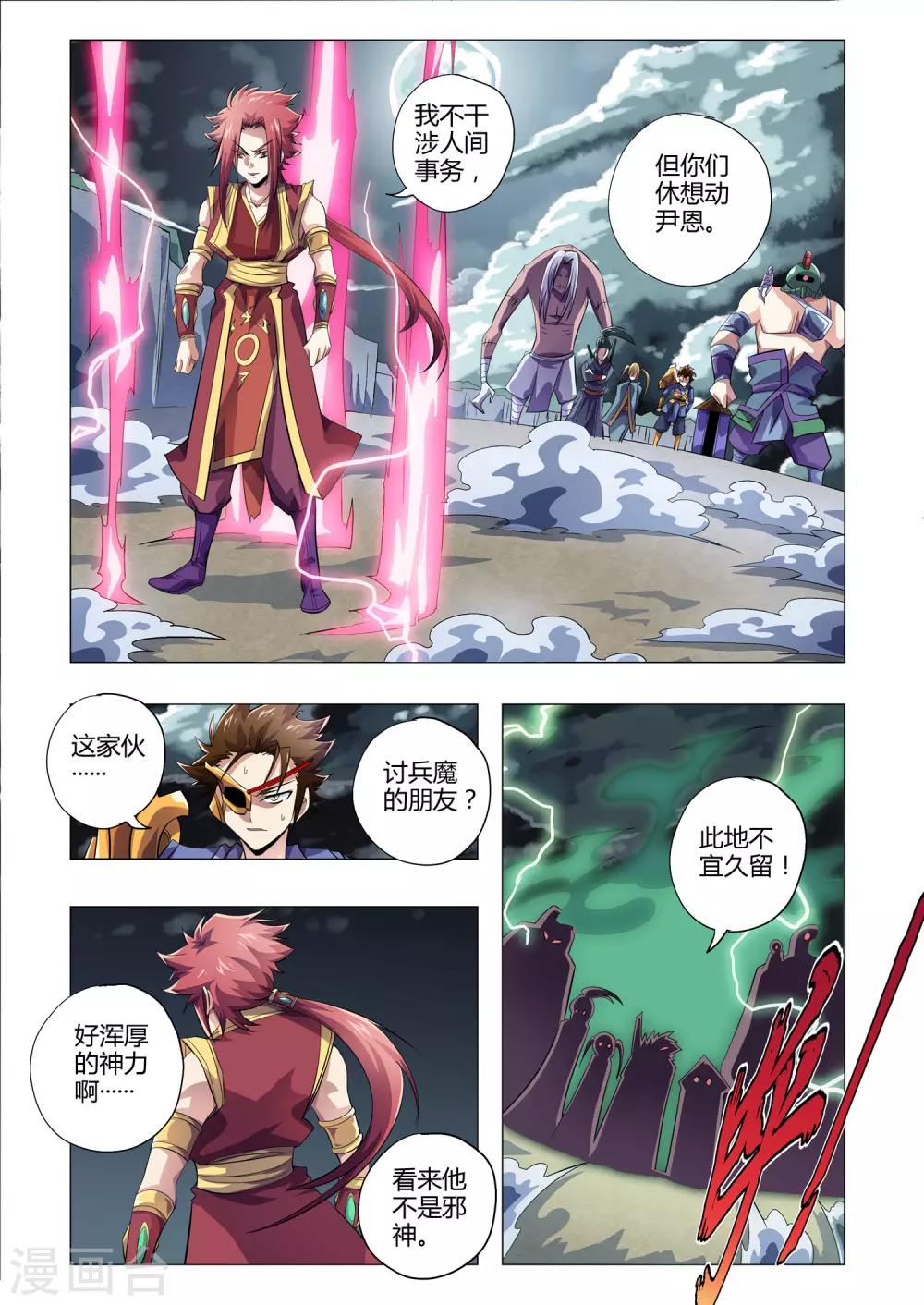 第205话 番外：尹恩4-第236话
