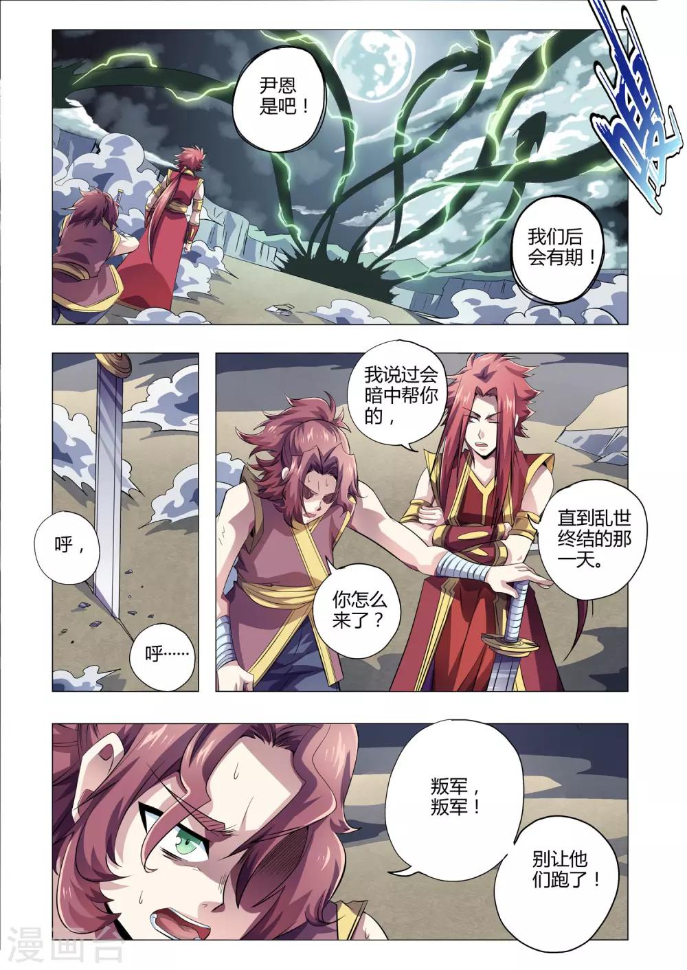 第205话 番外：尹恩4-第236话