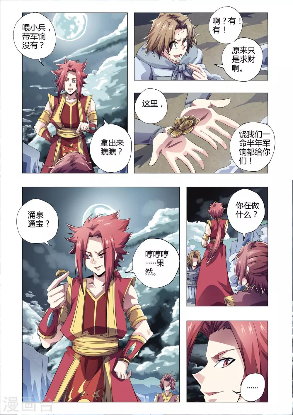 第205话 番外：尹恩4-第236话