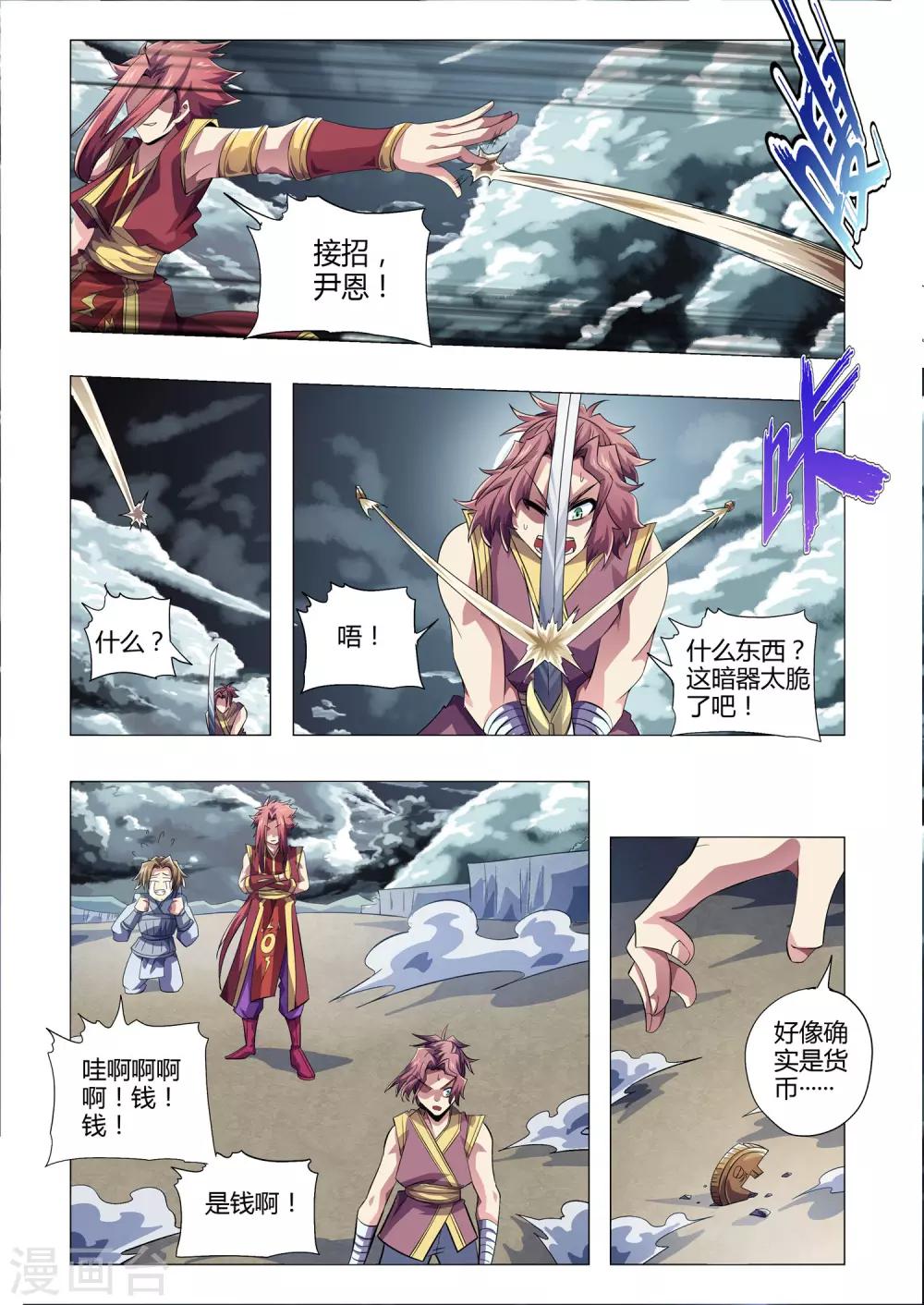 第205话 番外：尹恩4-第236话