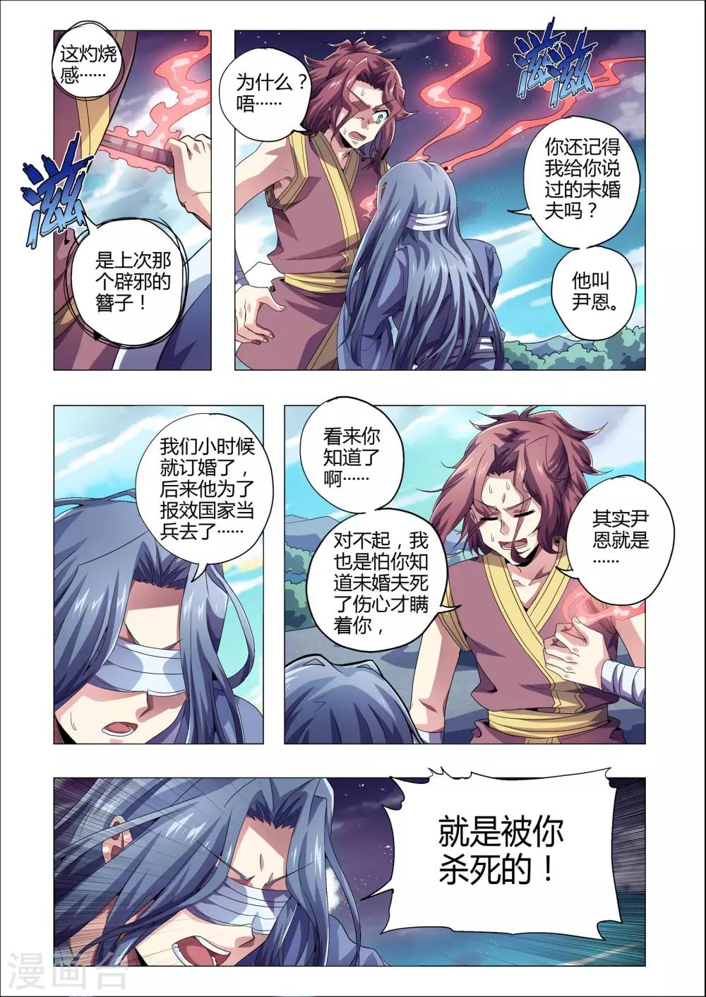 第207话 番外：尹恩6-第238话