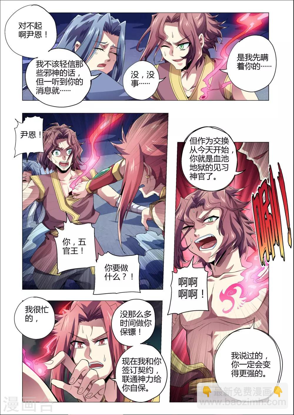 第207话 番外：尹恩6-第238话