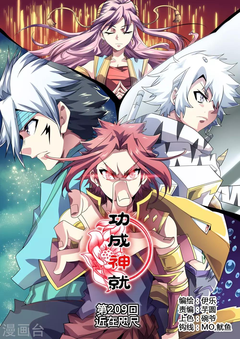 第209话 近在咫尺-第240话