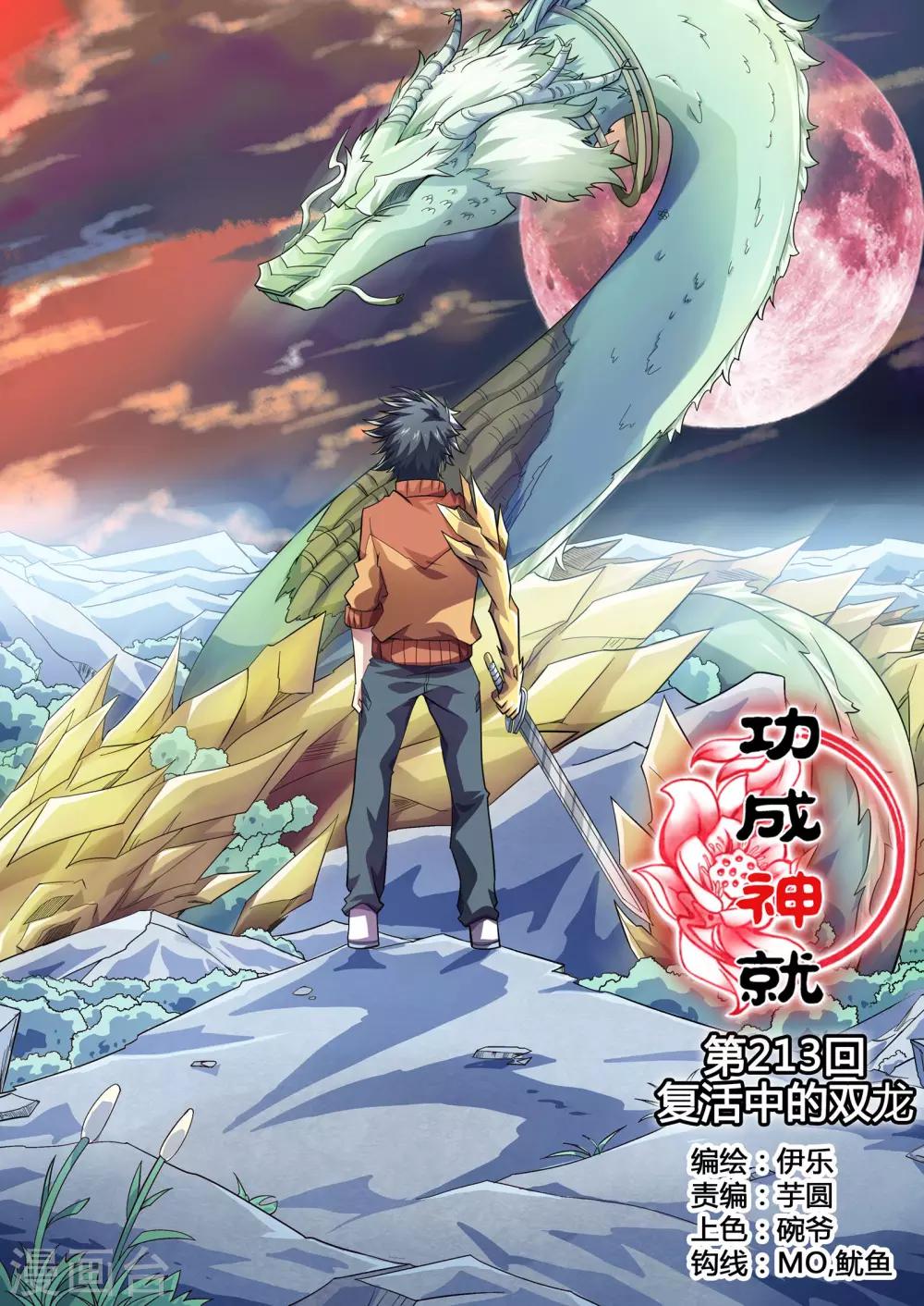 第213话 复活中的双龙-第244话