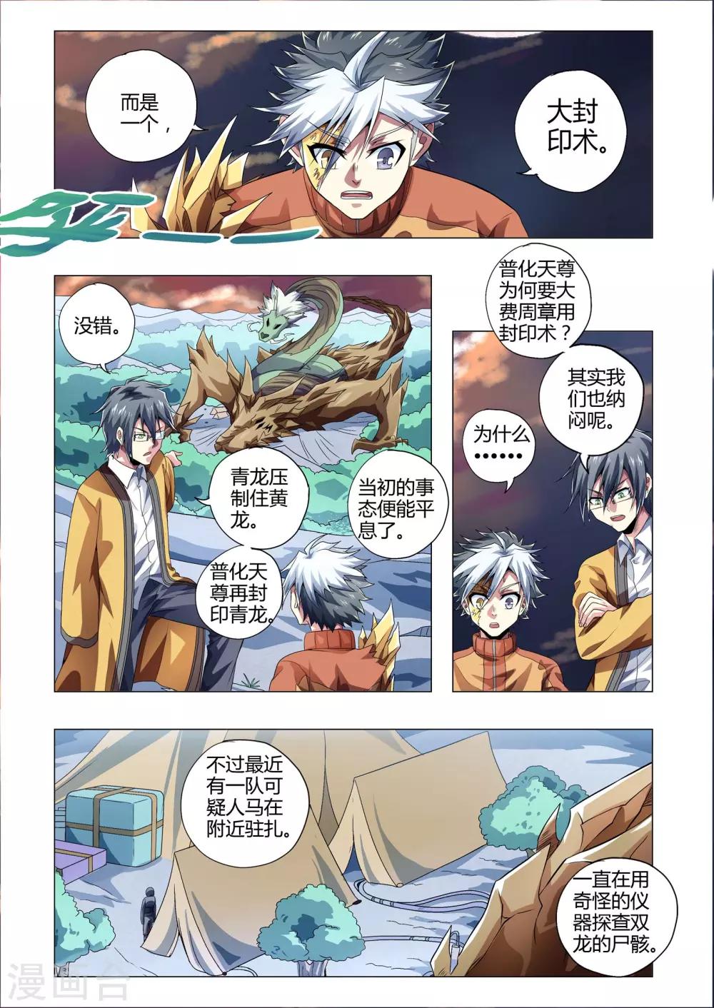 第213话 复活中的双龙-第244话