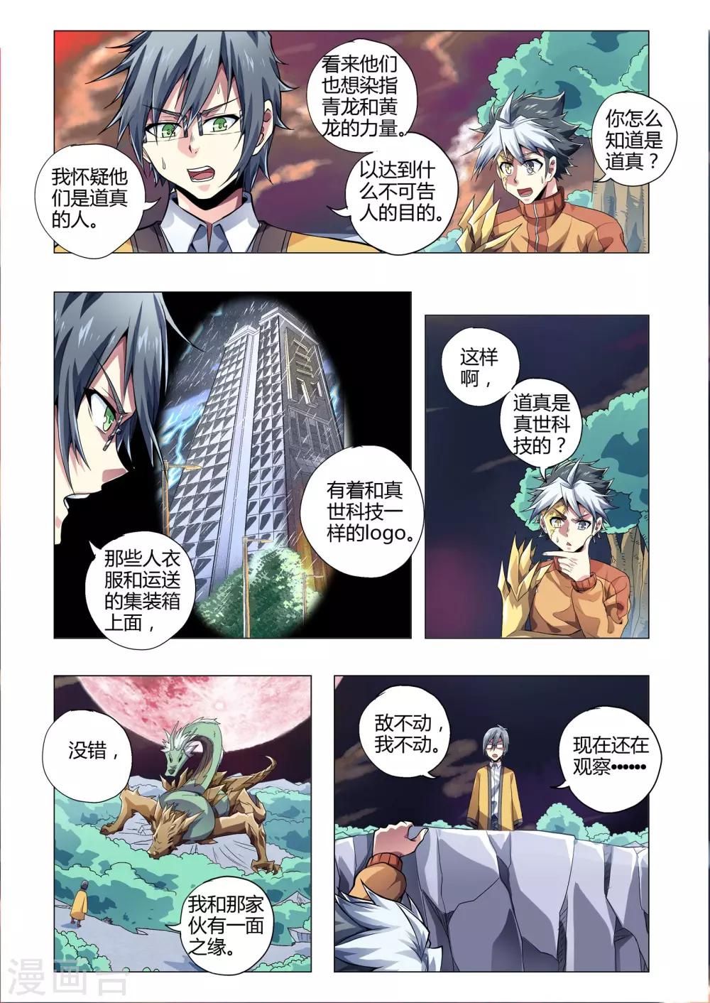 第213话 复活中的双龙-第244话