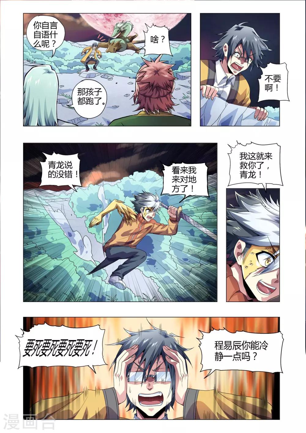 第213话 复活中的双龙-第244话
