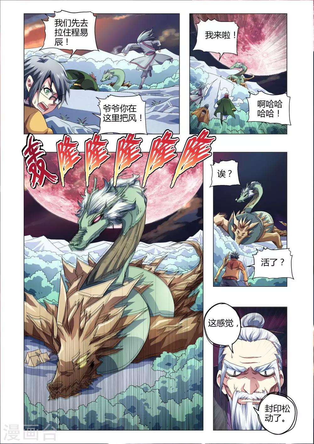 第213话 复活中的双龙-第244话