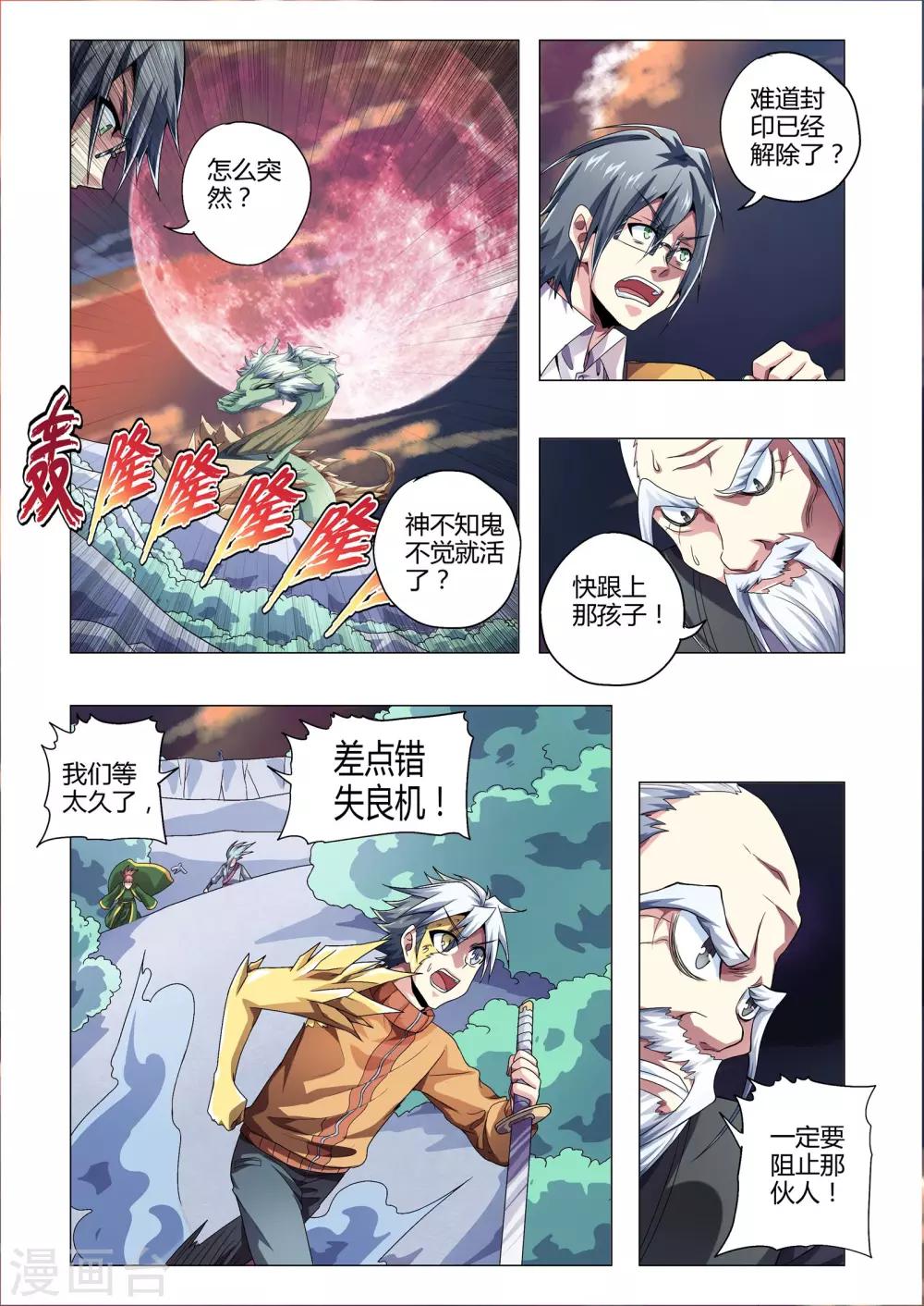 第213话 复活中的双龙-第244话