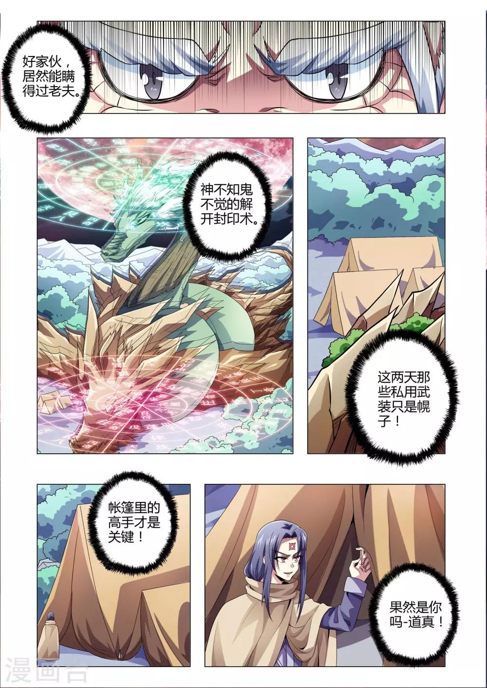 第213话 复活中的双龙-第244话