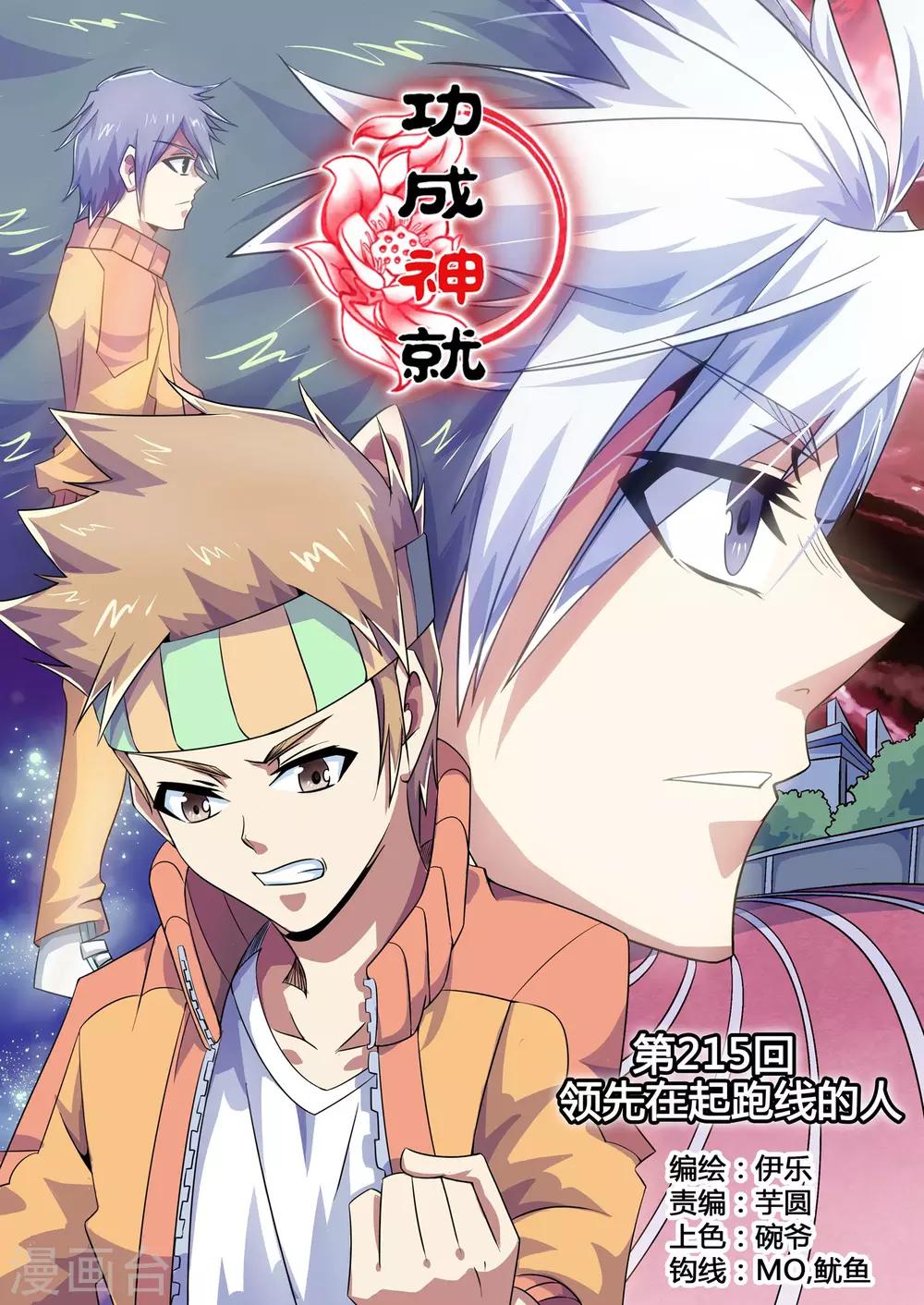 第215话 领先在起跑线的人-第246话