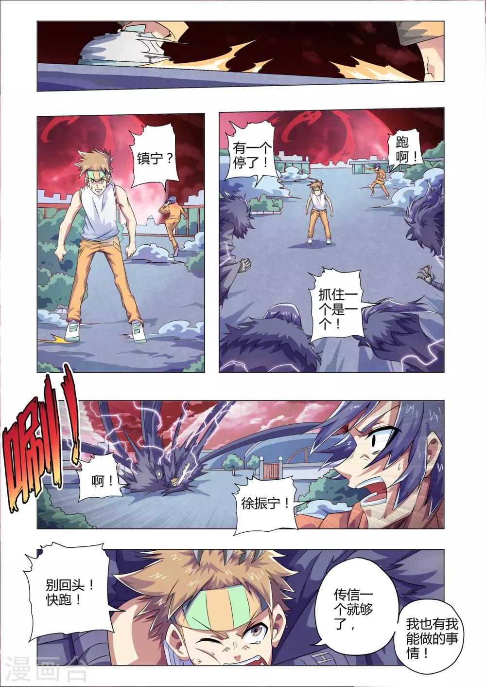 最终话 跑吧！去找他-第248话