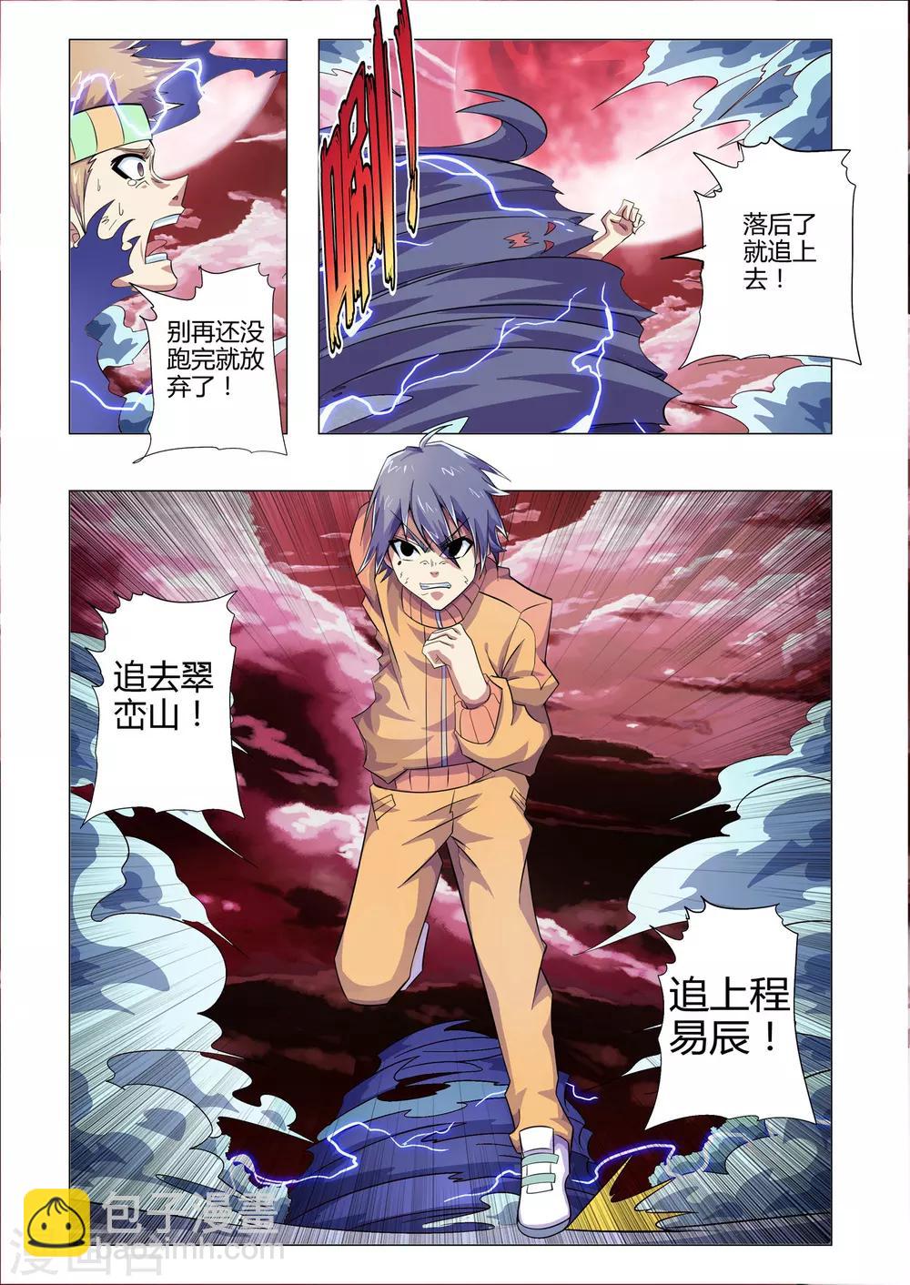最终话 跑吧！去找他-第248话