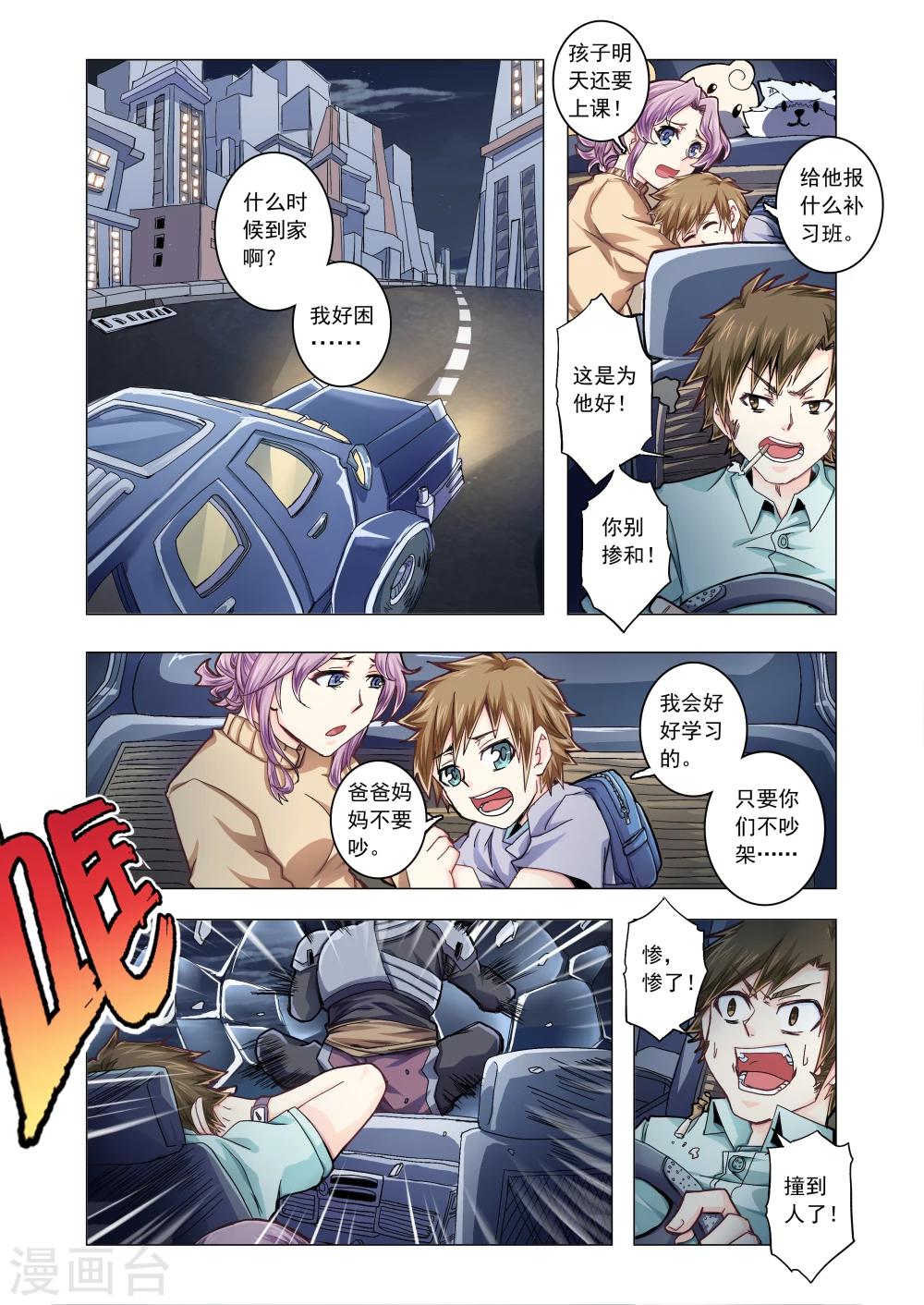第38话 偿还-第66话
