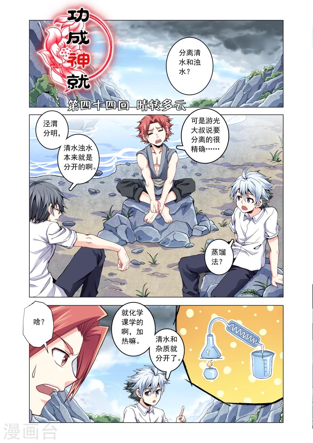 第44话  晴转多云-第72话