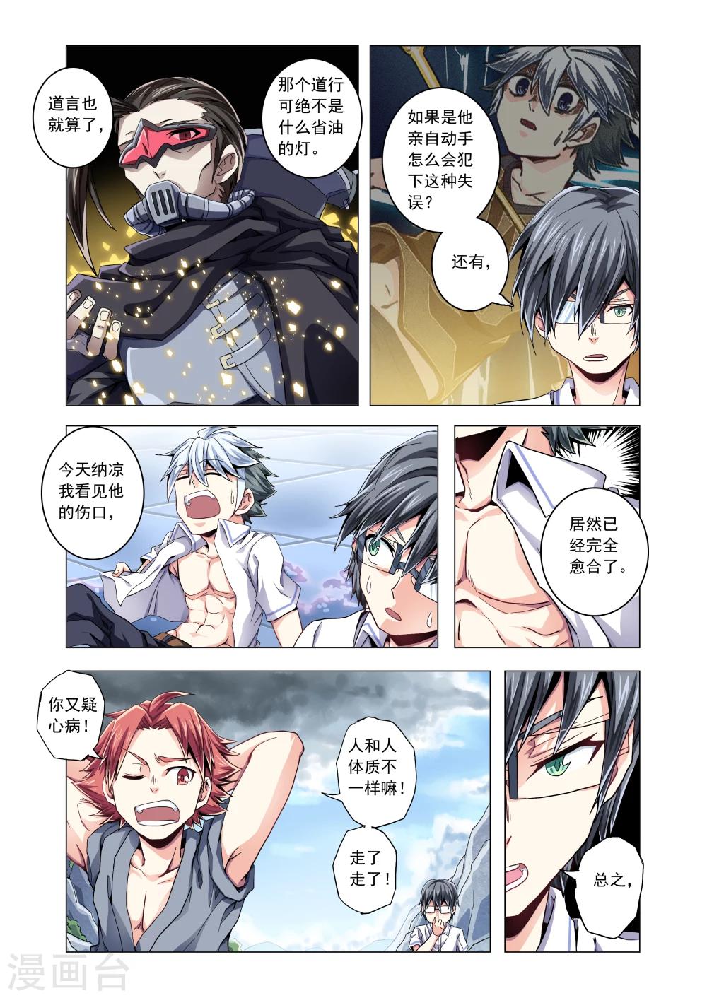 第44话  晴转多云-第72话